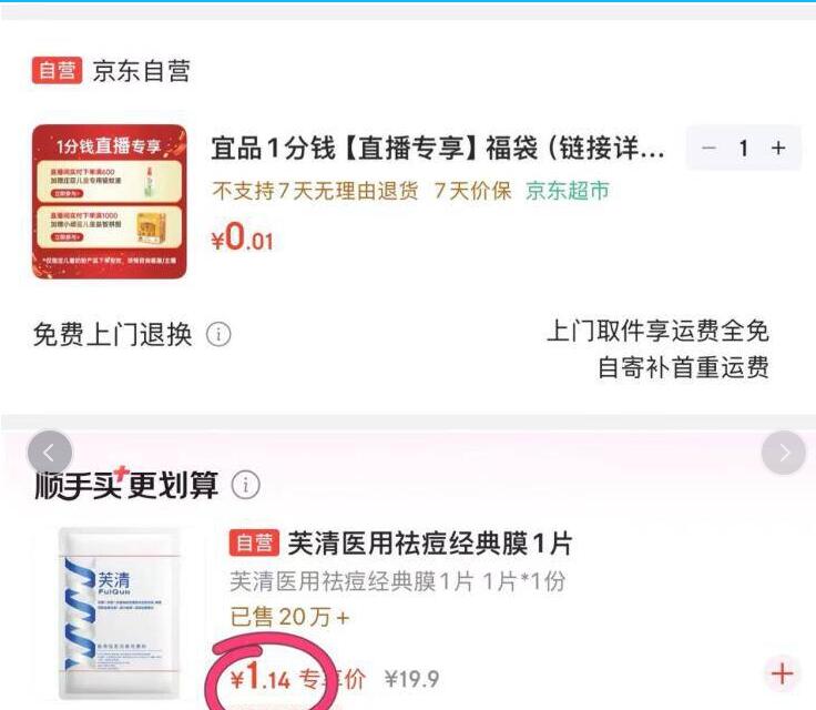 用这个🔗顺手买面膜1元