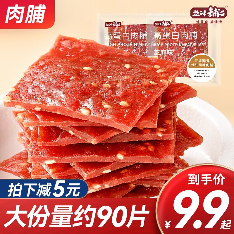 0点 17.9💵【盐津铺子旗舰店】混合口味高蛋白肉猪肉脯60片)S1MqdFOznyR)/ CZ11//越嚼越香的肉脯！超爱吃它！片片都是纯肉 没事来份超香