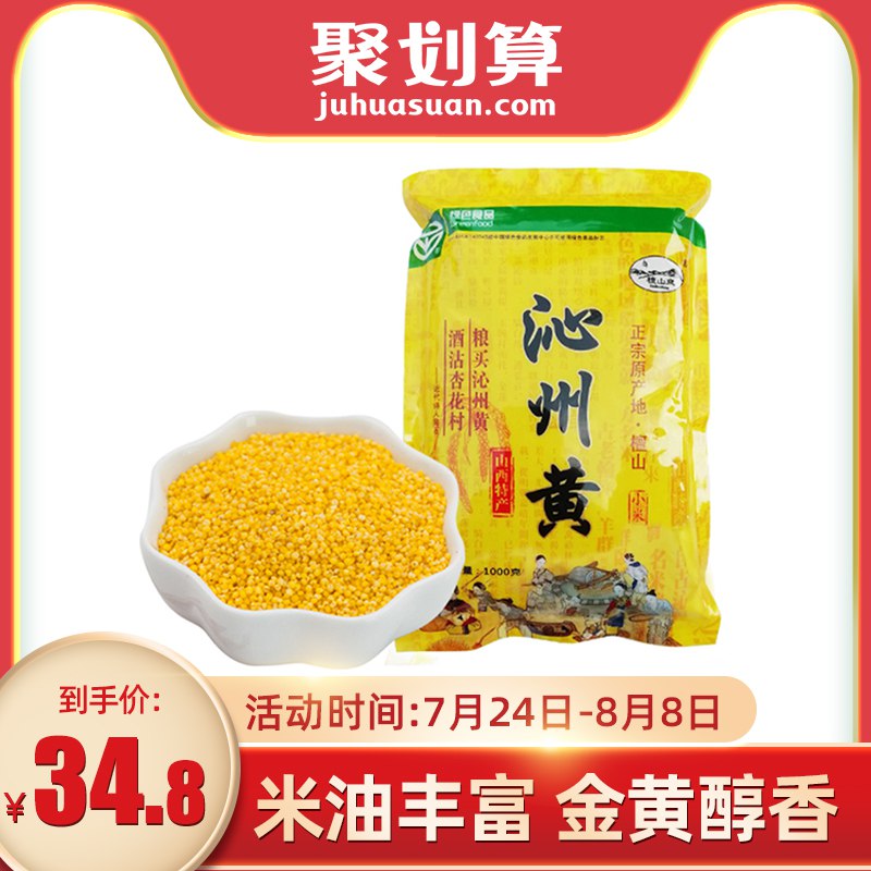 【檀山皇】沁州黄小米4斤聚划算【39.8元】券后【19.8元】包邮