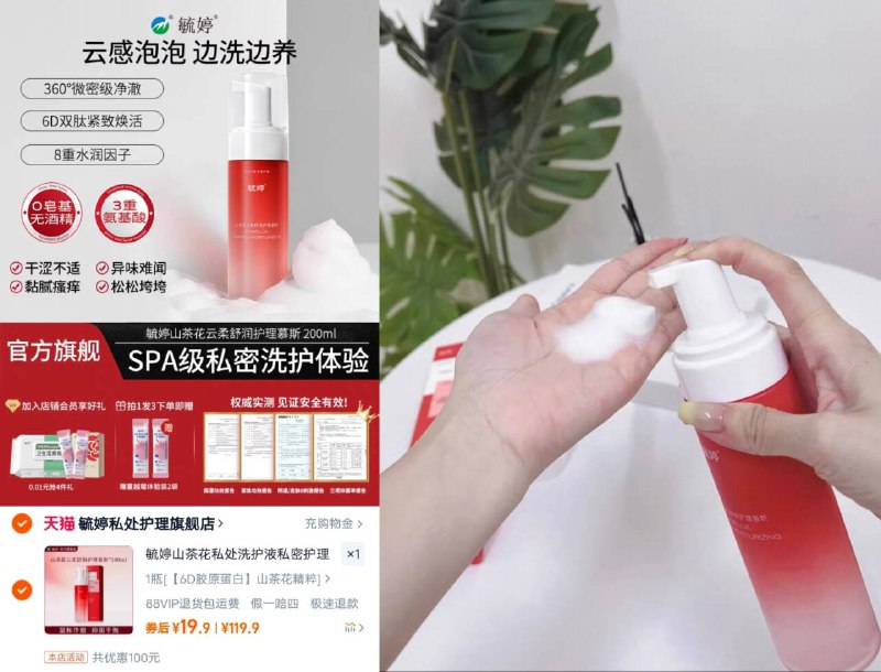🌟毓婷山茶花护理慕斯19.9元🉐200ml*1瓶突击神🚗冲 3重氨基酸告别夏天经期异味尴尬😳-9/smZY4TXJ9Xa// AA11