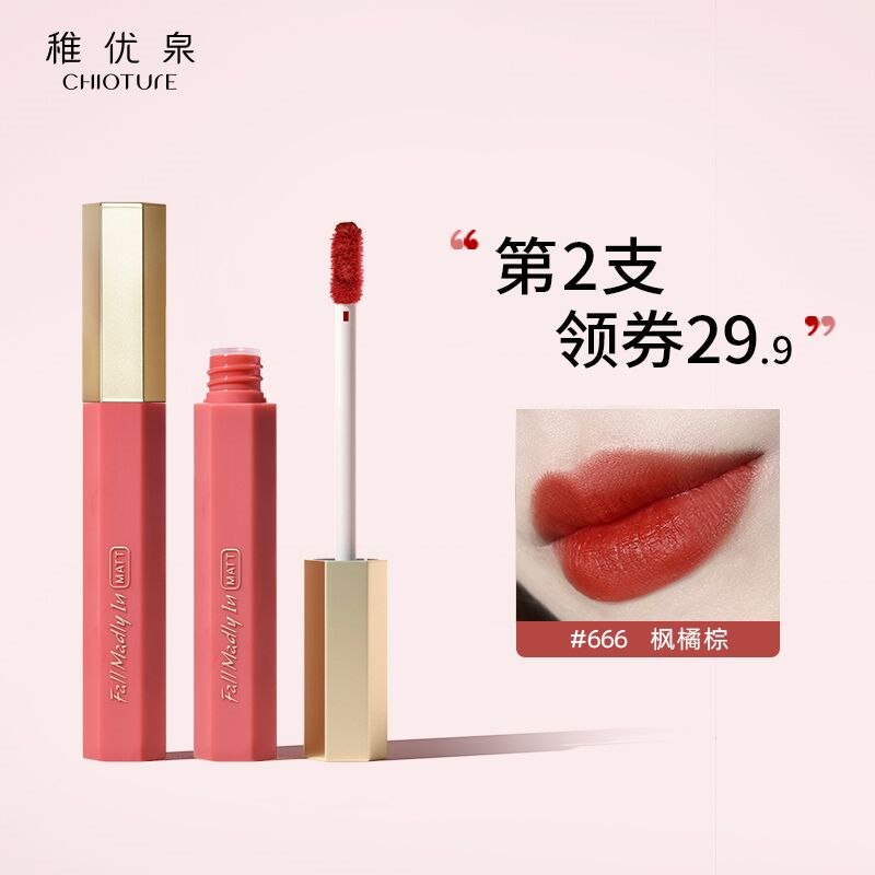 0点后下单 拍3件59.7元【稚优泉化妆品旗舰店】稚优泉绒情迷雾哑光唇釉3支(ynuv2V8oW8v)/