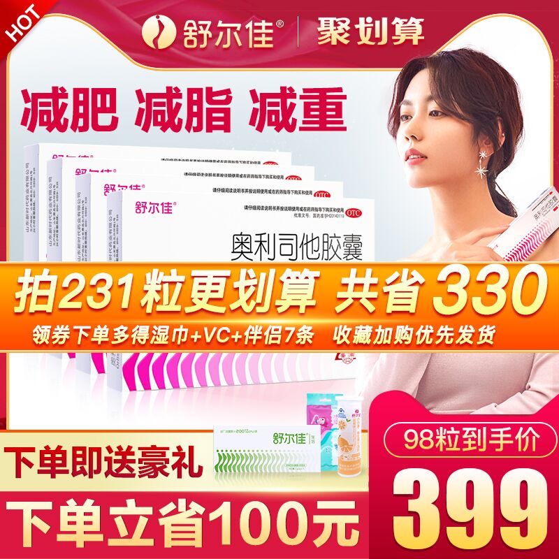 10点开始 拍下24元【阿里健康大药房】舒尔佳奥利司他胶囊14粒(mdmrXolfJCG)/