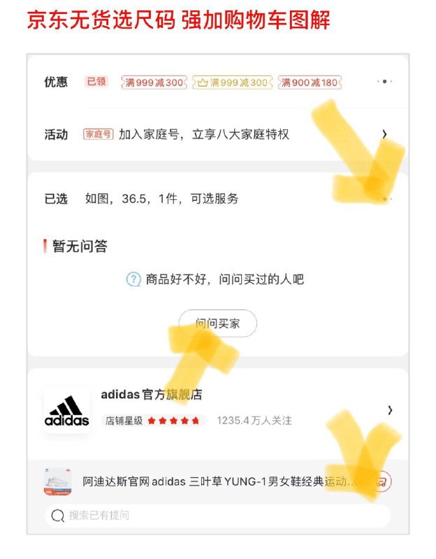 阿迪没货的话,下拉有个“问答”,点右上角的购物车就能加购了~然后下拉就可以刷库存了，记住这个小技巧~