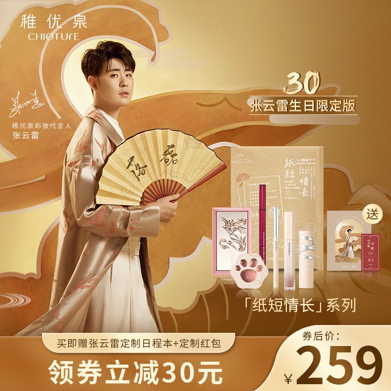 0点后下单 先领券99元稚优泉纸短情长彩妆礼盒套装￥y6vo2SOqLgk￥/ 六角唇釉/丝雾口红/猫爪腮红眼线胶笔/高光修容盘/眼线液定制日程本/定制红包/染眉膏
