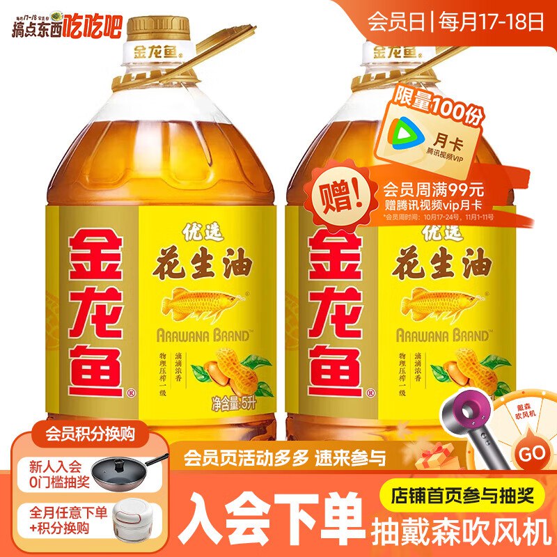 金龙鱼 物理压榨一级花生油5L*2桶