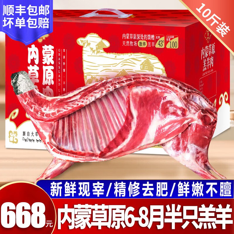 京东领400劵 拍下268💵共10斤 折合26💵/斤 皇家大牧内蒙羔羊半只10斤礼盒