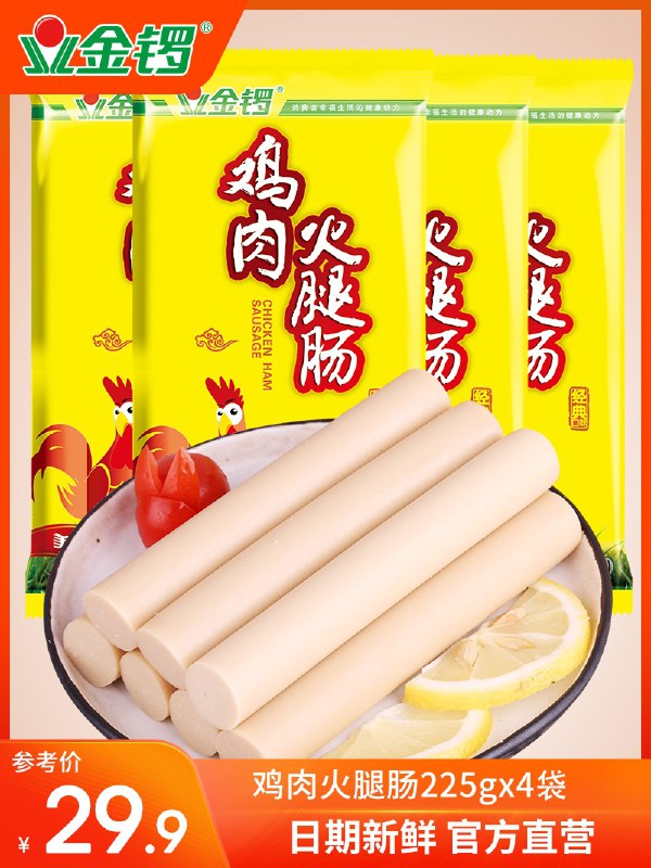 16.9元 【金锣旗舰店】鸡肉搭档火腿肠225g*4袋(mltBXOyp2xO)/