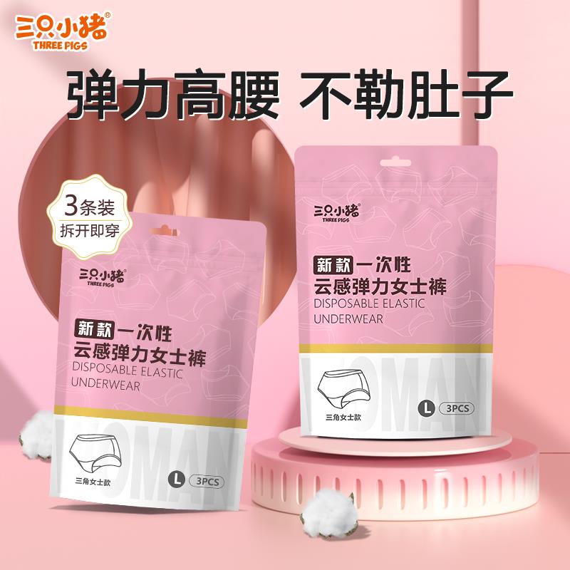 1.99试用 三只小猪一次性内裤女士日抛裤3条/J5sseR5XQa7:// CZ86181试用 域发洗发水旅行装10ml/条/ZTN1eR5cmJ2:// CZ1554