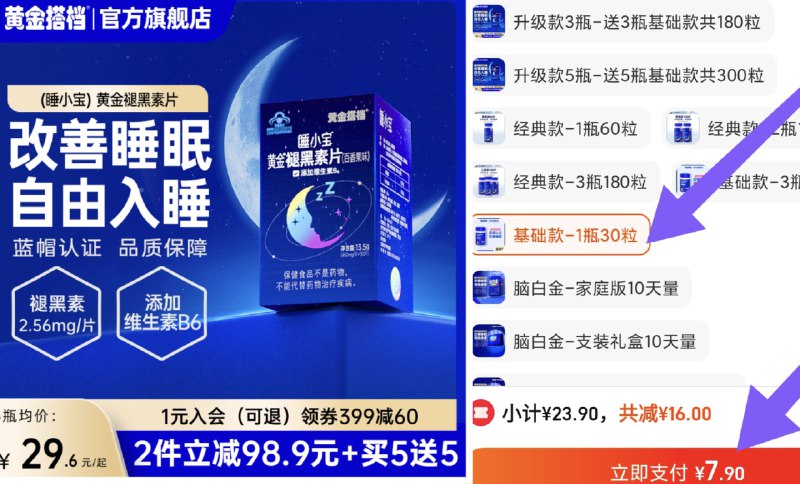 7.9💵好价! 倒数第四个选项【黄金搭档旗舰店】褪黑素维生素B帮助睡眠30片)nDMmdFaKQx8)/ CZ11//晚上失眠 睡不着睡不好的试试安全管用 睡前30分钟吃1粒哦