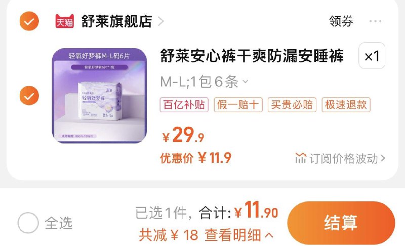 11.9亓 舒莱旗舰店到手6条 折1.98/条舒莱好梦裤安睡裤6条装/ CZ0001 /)MmUVWckswKc)//每日红包 1111.fanli.me