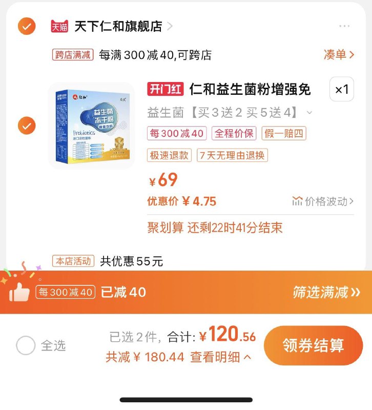 仁和益生菌粉，凑满减后4.8亓/ CZ9867 /bYArWPhVWeV//