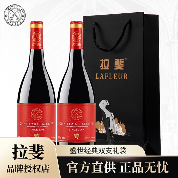 拉斐法国进口红酒99元 盛世经典干红葡萄酒 750ml*2瓶手提袋装