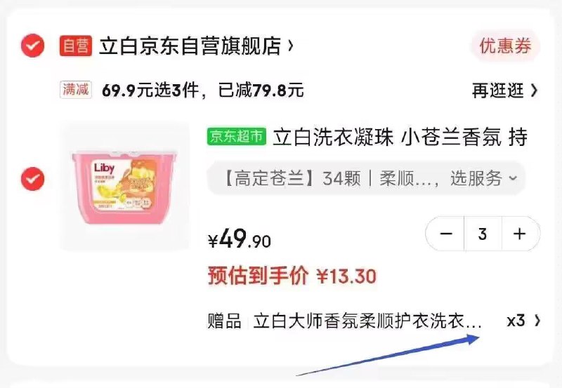 拍3件39.9亓包邮 折13亓/盒立白洗衣凝珠小苍兰香薰34颗再赠:立白大师洗衣液100g*3袋