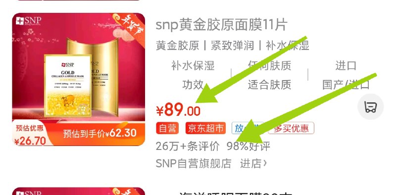 0-楼上snp面膜新凑单18片 25元神价 参考京东同款在售26w评价(zdkRcujD2Kw)/