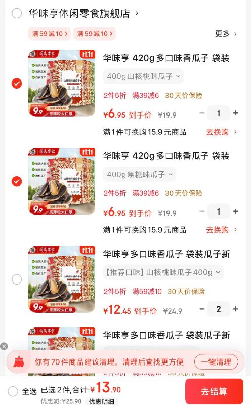 华味亨多口味香瓜子420g/400g五香味/煮瓜子/焦糖味/山核桃味可选