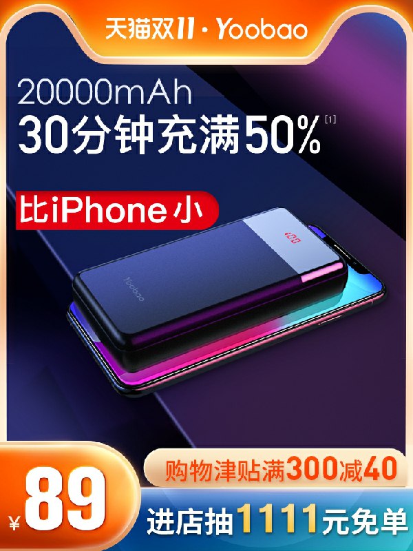 0点后下单  59元凑300-40满减 预计47元羽博大容量充电宝2万毫安(pqGJcPTpZCP)/