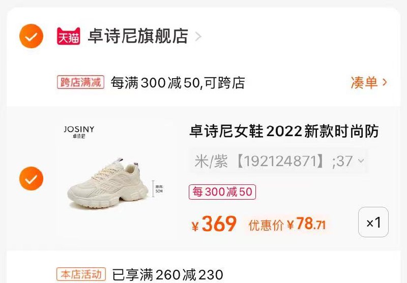 2.最后一步 凑单商品拍1件卓诗尼防滑运动鞋到手78亓(GSvd2MSQ0kn)/