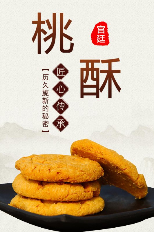 宫廷桃酥饼干248g*6盒  (3NX71yI1kPm)   14.9元