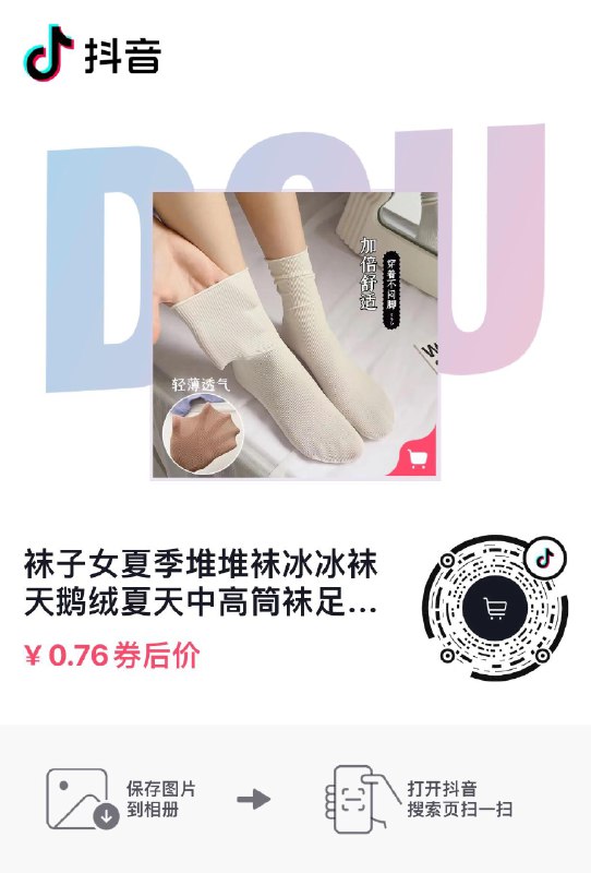 dy袜子0.76
