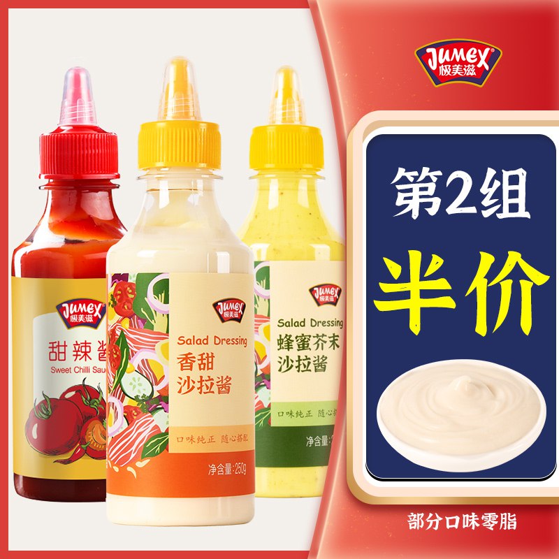 9.9💵 极美滋沙拉酱番茄酱甜辣酱280g*2瓶)g853dFaP8wA)/ CZ11/