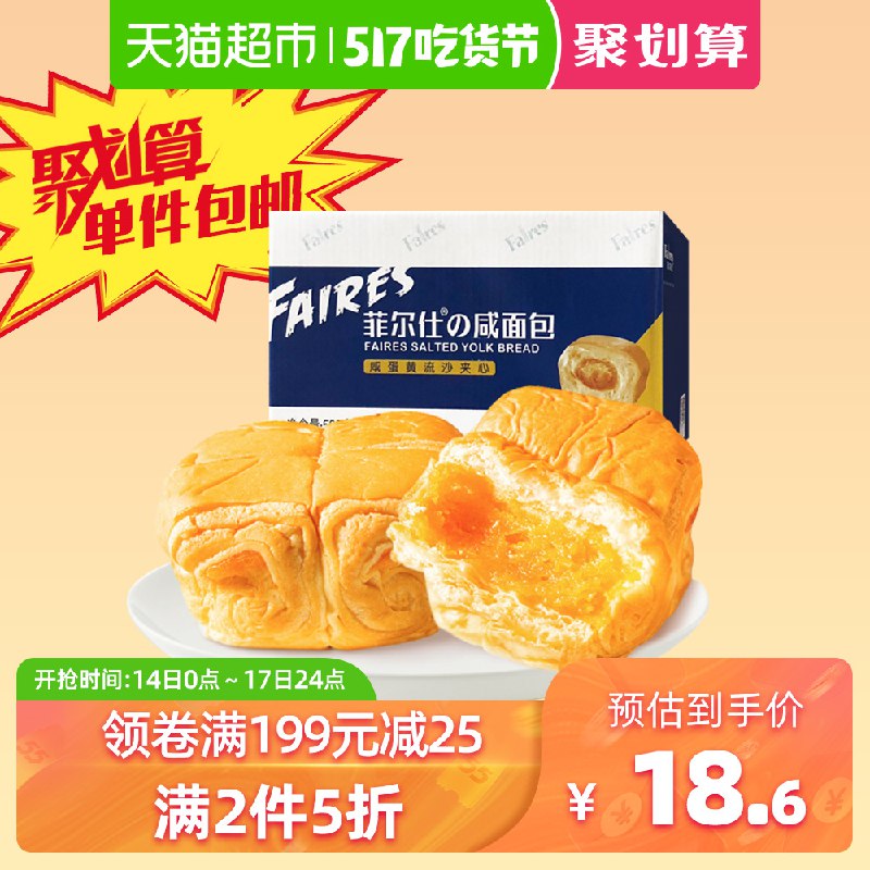 拍4件44.6元菲尔仕咸蛋黄面包整箱520g 