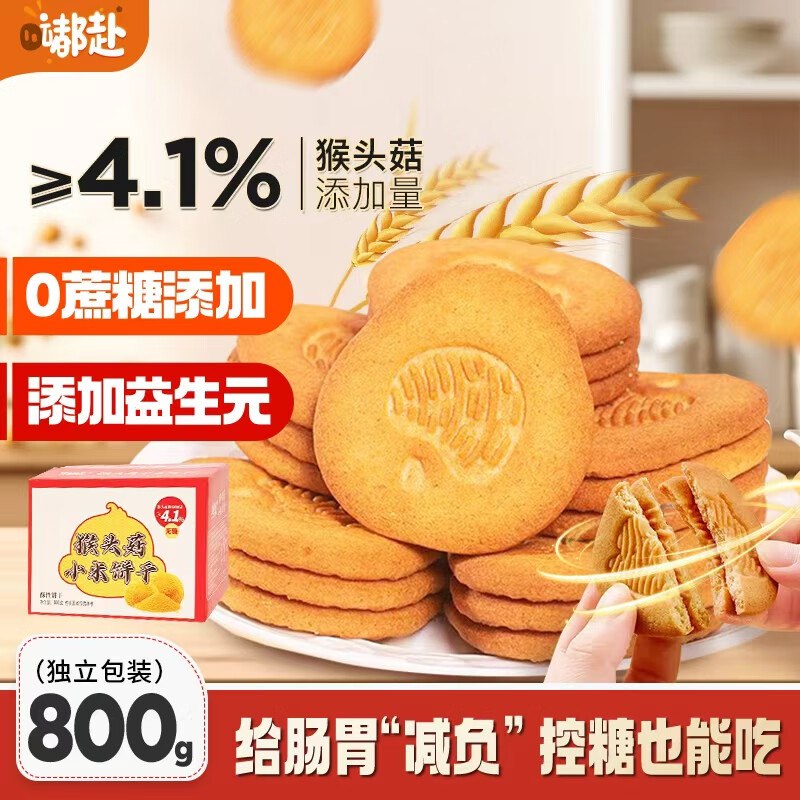 嘟赴益生元猴头菇小米饼800g拍3件每件4.09