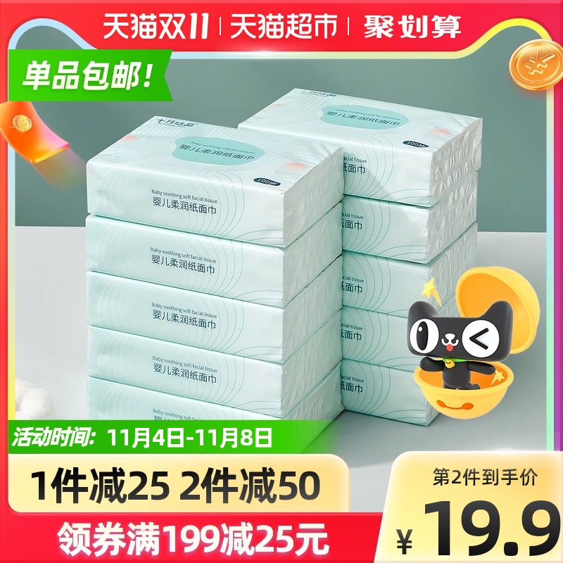 39.9元  猫超包邮款十月结晶婴儿云柔巾100抽*10包(QWwzXvlBzg3)/ 红包: 1111.xuooo.com