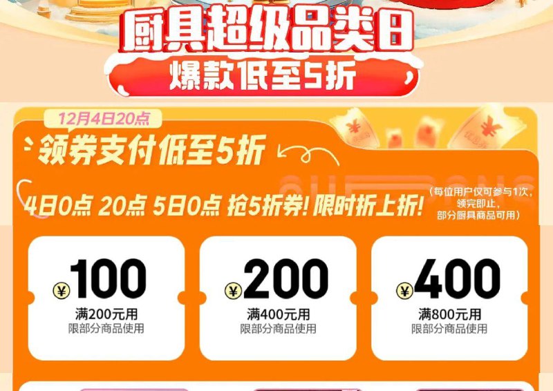 4日20点厨具会场领5折支亻寸奍