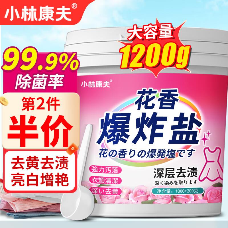 小林康夫花香爆炸盐1200g 彩漂粉