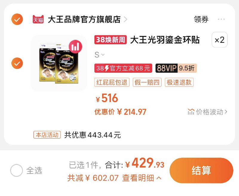 1.任选2件，vip【429.93】到手共4包，折107.48/包大王光羽鎏金尿不湿共4包环贴式//ZebvWm1ZXAw// CZ3349短裤式//AB8KWm10tn3// CZ9458