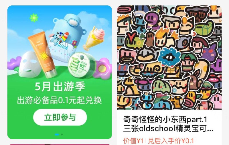 饿了me 我的 吃货豆5月出游季 兑鲜花 吃货豆 0.1 或吃货豆 9.9 每日红包 m.fanli.me