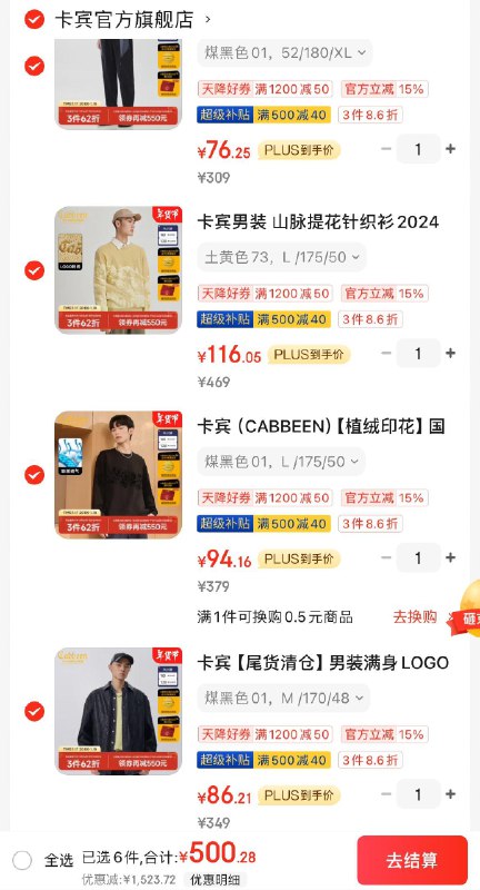卡宾男装2.45折领2000-380券