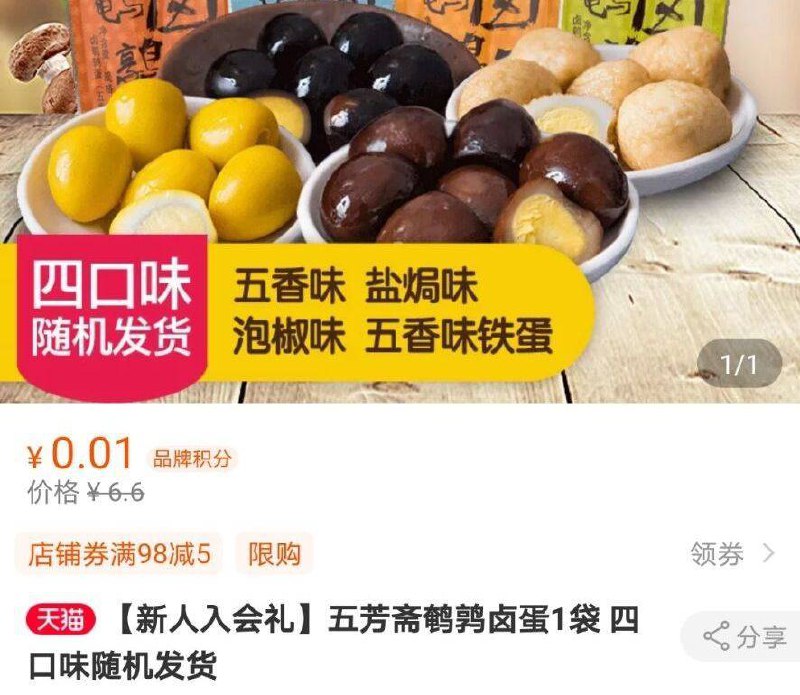 五芳斋入会有0.01鹌鹑蛋打算买的先去入会领了加车 0点一起带走内购返利网站： m.zaihua.me