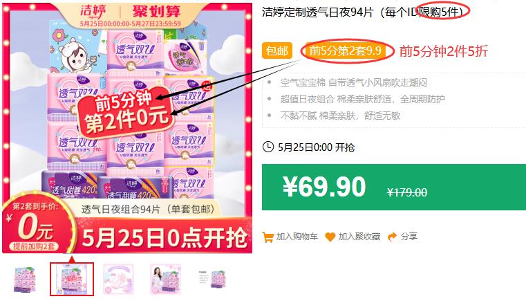神价！商超车！洁婷定制透气日夜94片（每个ID限购5件）包邮 前5分2件5折 拍3件叠加199-25券77.85元 (VlzQ1JjCjOo)