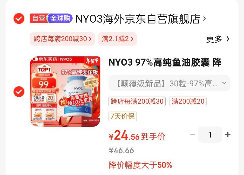 用省省卡110-5奍NYO3 97%高纯鱼油胶囊30粒10首单，凑满减和200-20后23.87