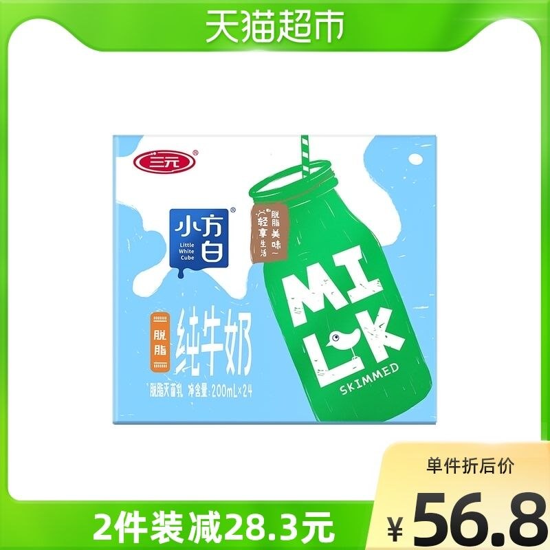 0点后下单 拍2件78.6元【天猫超市包邮款】三元小方白纯牛奶200ml*48盒(mGin23e8Ku2)/