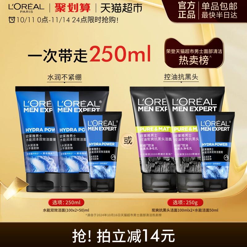 54.8元 猫超包邮欧莱雅男士专用洗面奶套装250ml：/