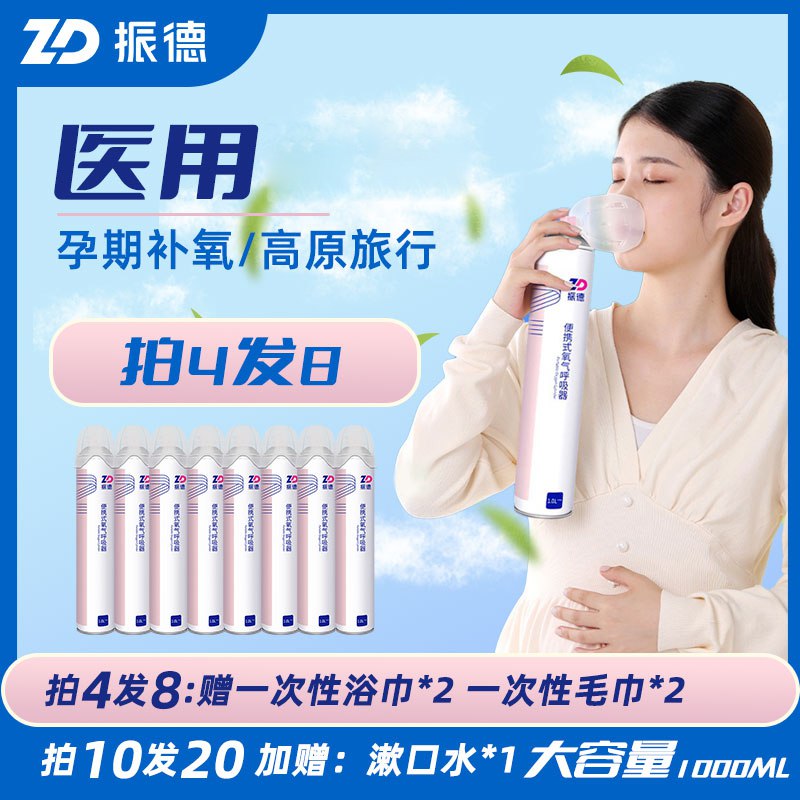 0点后下单 先领券9.9元振德大容量便携氧气瓶1000ml￥B7i22fqi8om￥/
