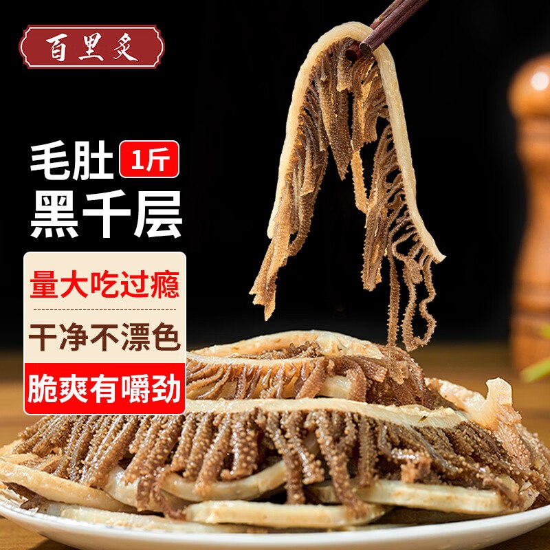 【百里炙】生鲜合集！2件54.98元 黑千层毛肚1斤