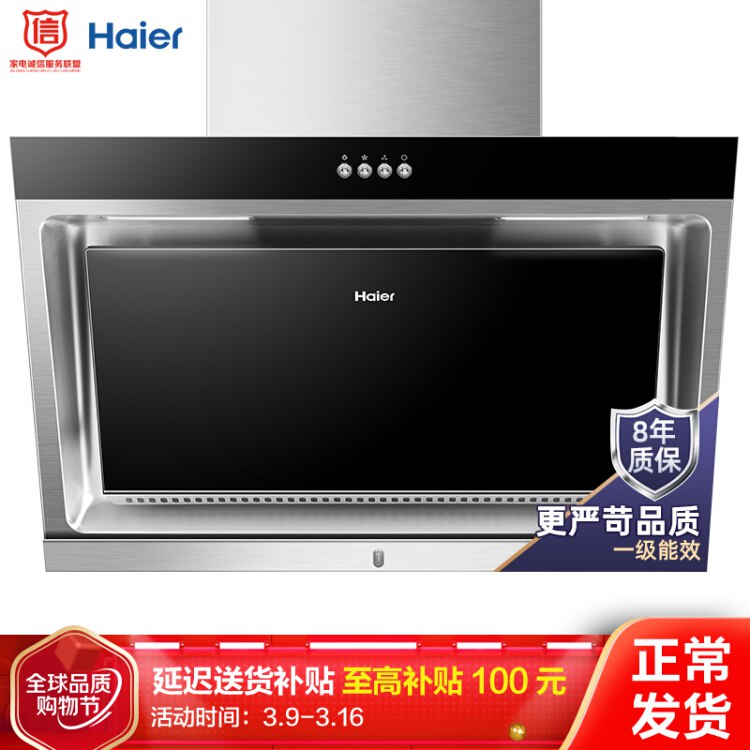 【京东】海尔（Haier）抽油烟机 侧吸式 一级能效 家用 群吸油烟机 CXW-200-E800C2  