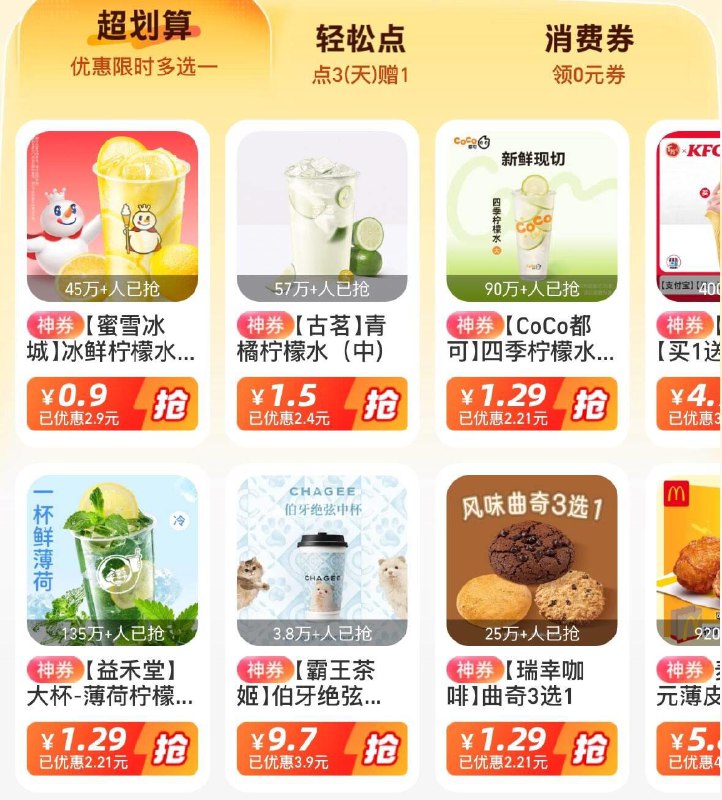 致富宝搜消费圈  切超划算  有低价饮品