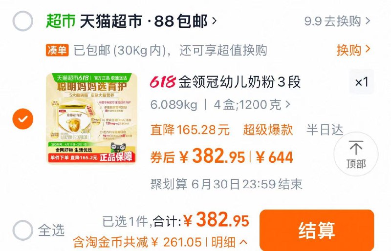 收藏-桃金币频道搜加购抵扣17.6亓金币 拍1件88vip兑换9折肖菲券叠礼金382.9亓 折95.7/盒伊利金领冠奶粉育护3段1.2kg×4盒/ CZ5948 9/oNH4VHR5iog//:// 每日红包 m.fanli.me