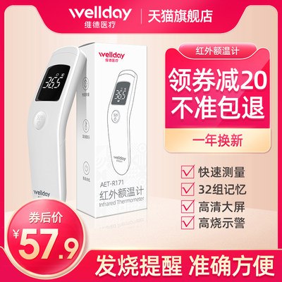 24.9亓【维德】医疗额温枪红外线电子体温计(IJj12ruegqG)/史低价!平时卖五六十的高端红外额温枪~