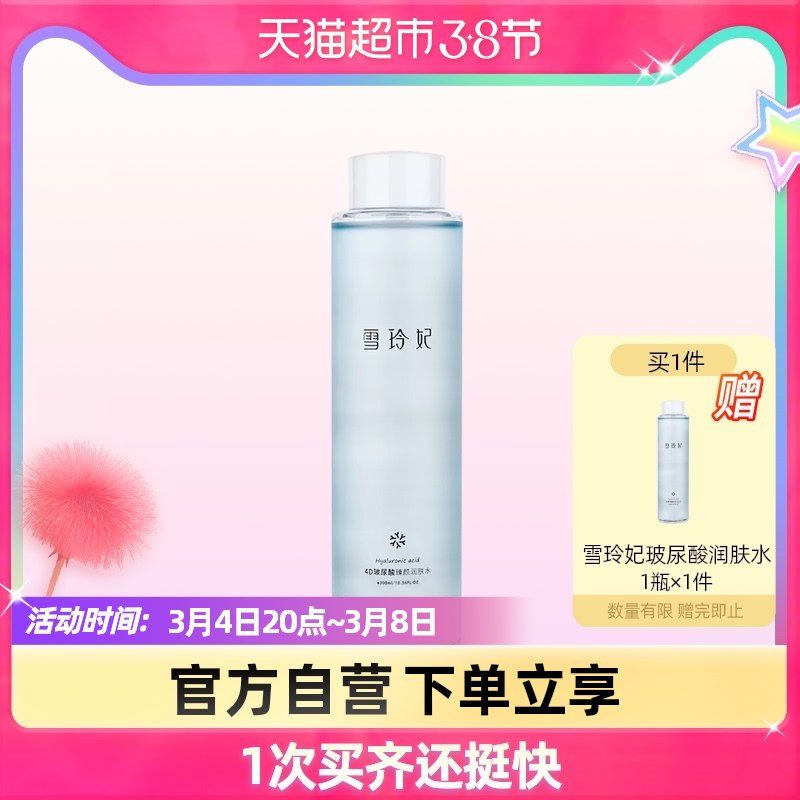 0点后下单 先领券15.9元【天猫超市包邮】雪玲妃玻尿酸爽肤水300ml*2瓶￥X0H42fxh0Tf￥/