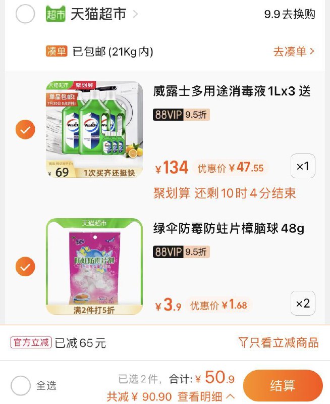 2.领券 加购物车1件叠加140-10券 组合50.9元威露士多用途消毒液1L*3瓶送同款消毒液60ml*3支(MEZhXPkcmmg)/