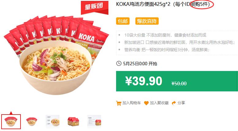 KOKA鸡汤方便面425g*2（每个ID限购5件）包邮 爆款直降 拍下34.9元 (C3pa1JQ5rMX)