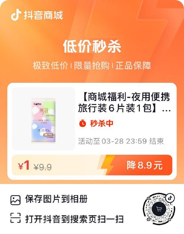 dy低价秒杀商城多宽一分