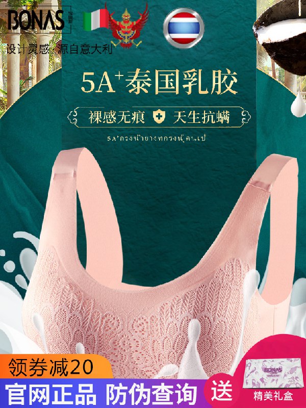 宝娜斯泰国乳胶文胸  