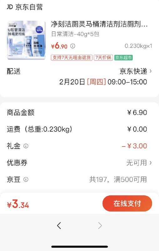 净刻洁厕灵 马桶泡泡净40g*5包，有首单3.34亓