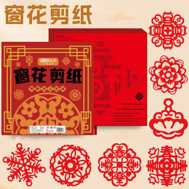 钒象智科 儿童剪纸大号30张（28*28cm）